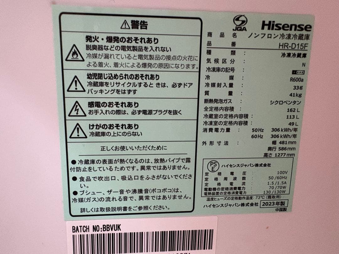 【2023年製】Hisense 冷蔵庫 ホワイト　162L （本日迄）