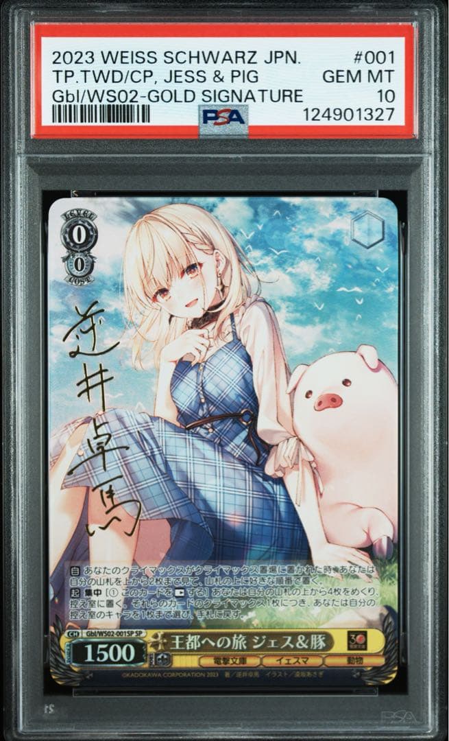 【PSA10】ヴァイスシュヴァルツ　王都への旅 ジェス＆豚 SP 電撃文庫