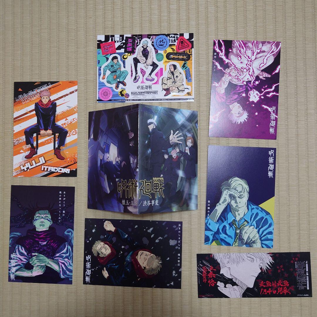 呪術廻戦　全巻+0巻+0.5巻+書籍特典セット