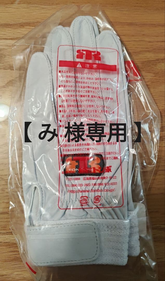 【 み  】★☆ トンボレックス R-MAX1 羊革手袋 4双 ☆★