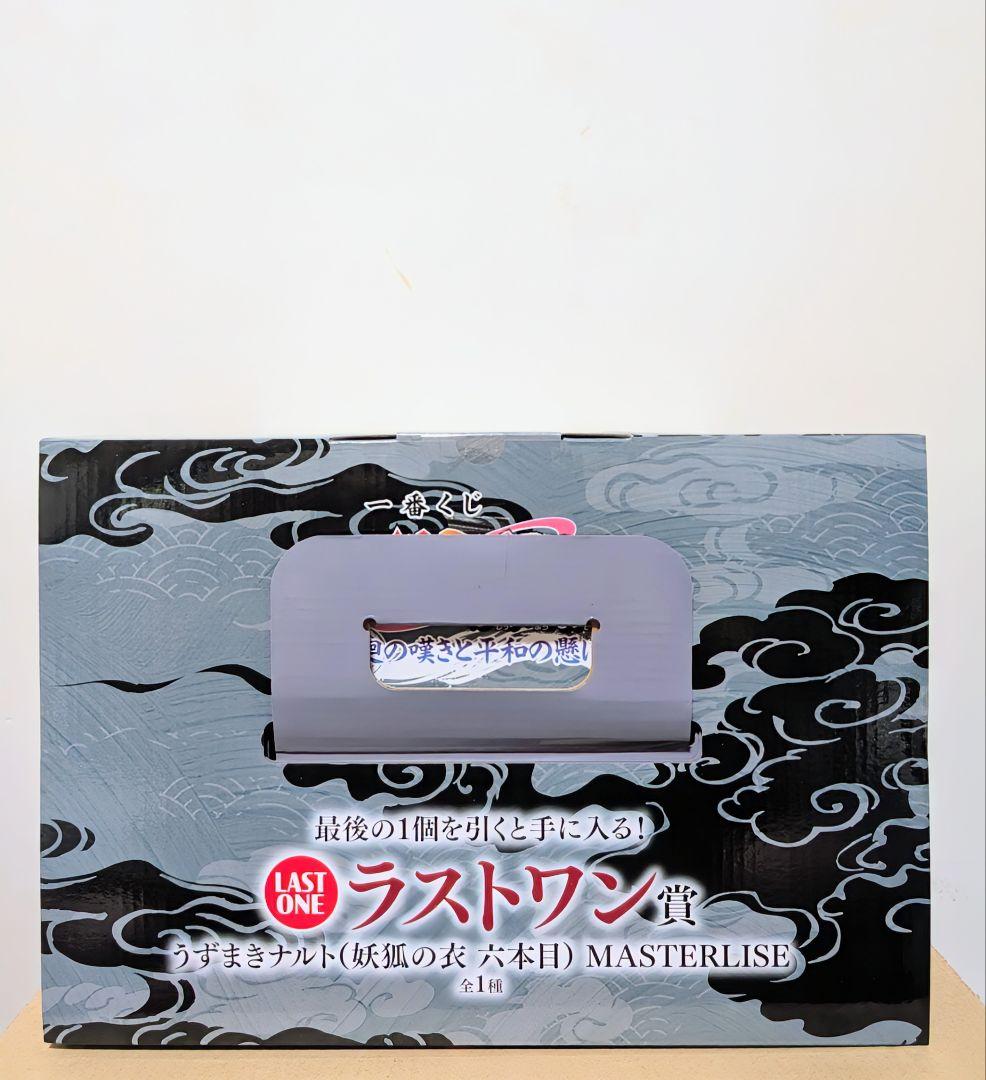 一番くじ　NARUTO-ナルト- 疾風伝 輪廻の嘆きと平和の懸け橋 ラストワン賞