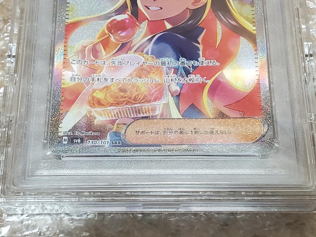 ゼイユ [SAR] PSA10 （SV6_130/101） 変幻の仮面