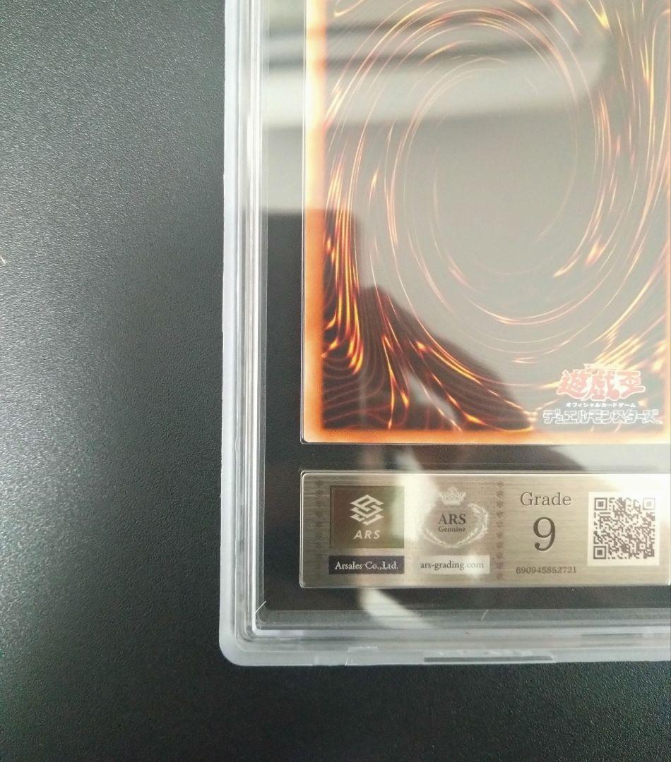 【ARS9】真紅眼の闇竜　レリーフ　アルティメットレア