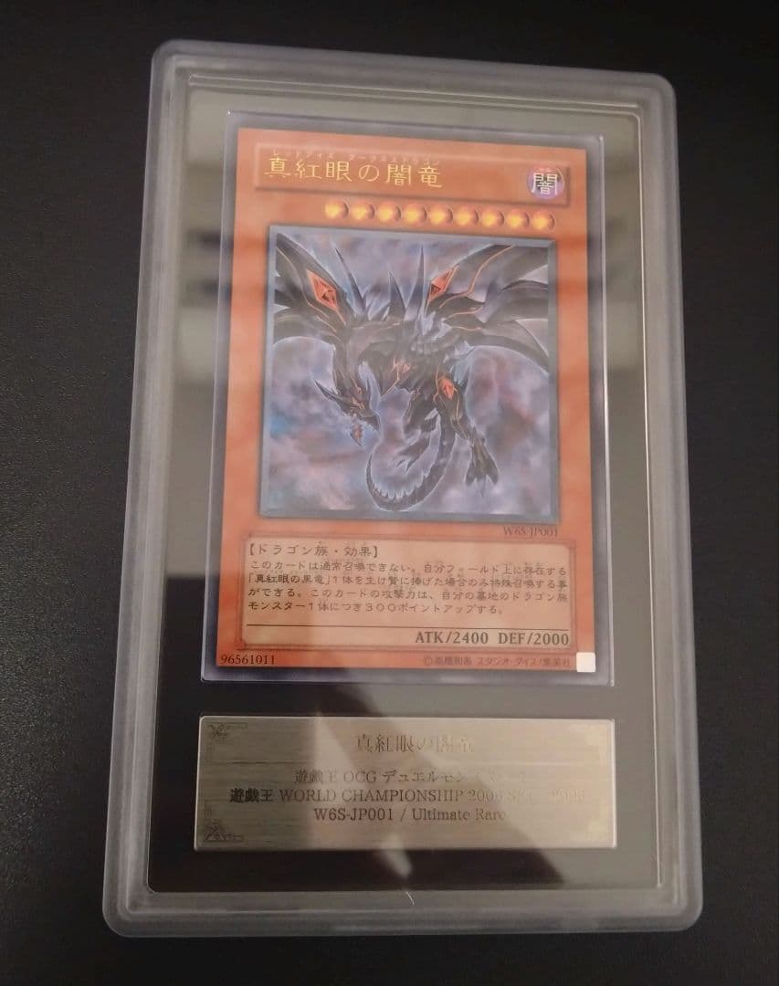 【ARS9】真紅眼の闇竜　レリーフ　アルティメットレア