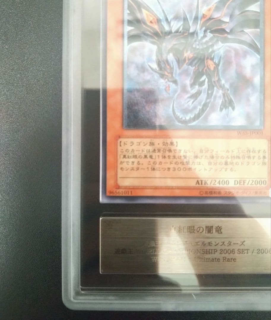 【ARS9】真紅眼の闇竜　レリーフ　アルティメットレア