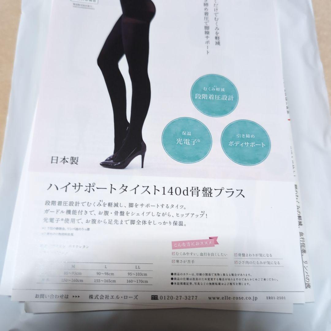 Be-fitハイサポートタイツ140d骨盤プラス