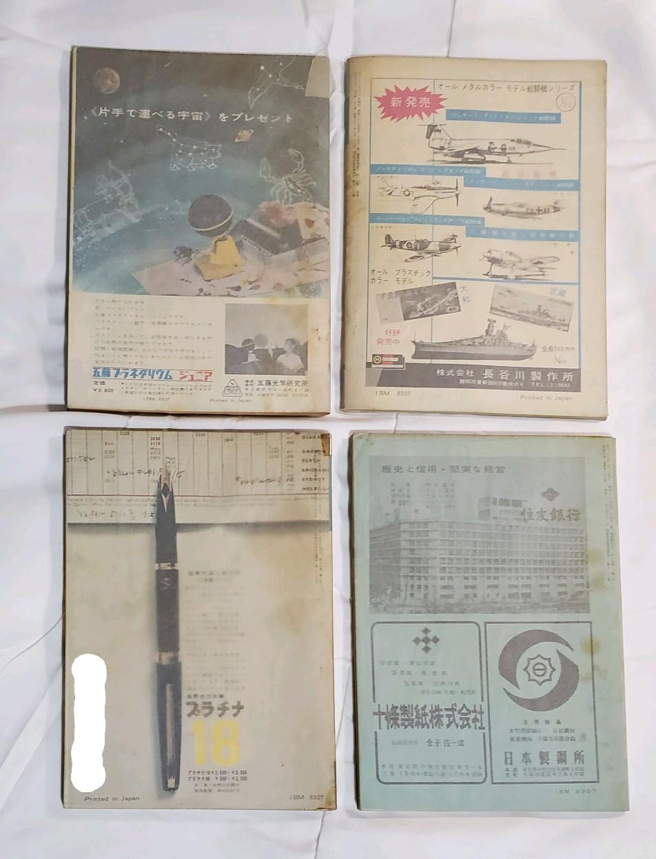 調整中　戦闘機　零戦　日本軍用機　雑誌　丸　付録