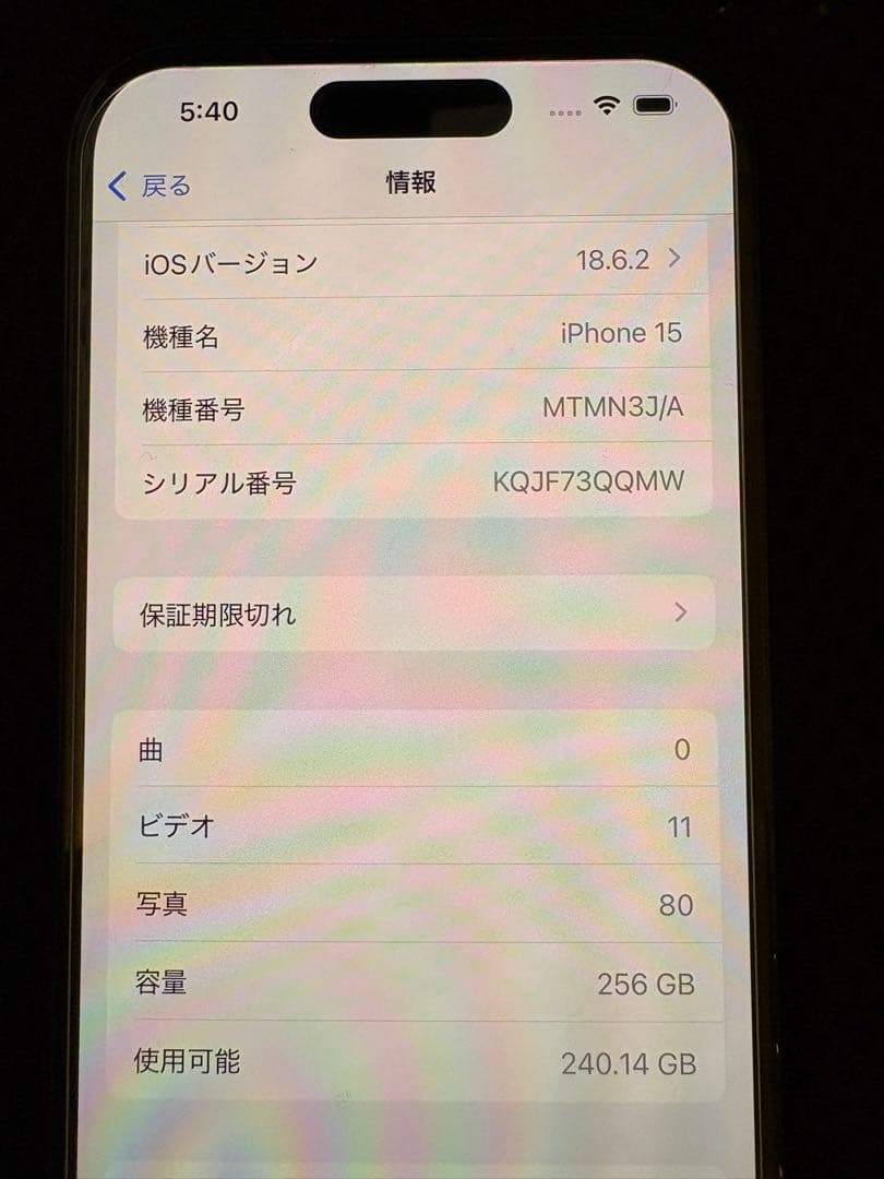 Apple iPhone 15 ブラック 256GB 本体
