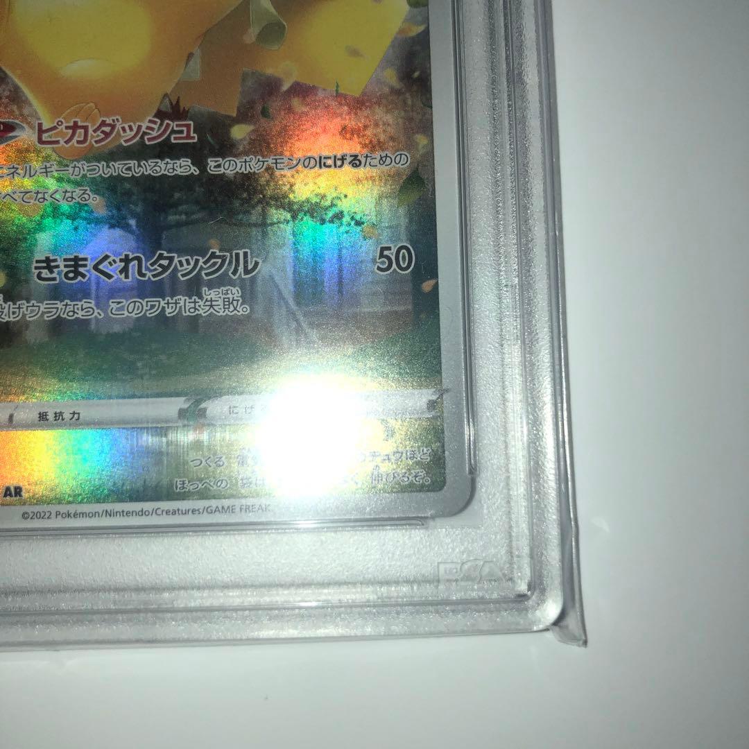 【PSA10】ピカチュウAR Vスターユニバース