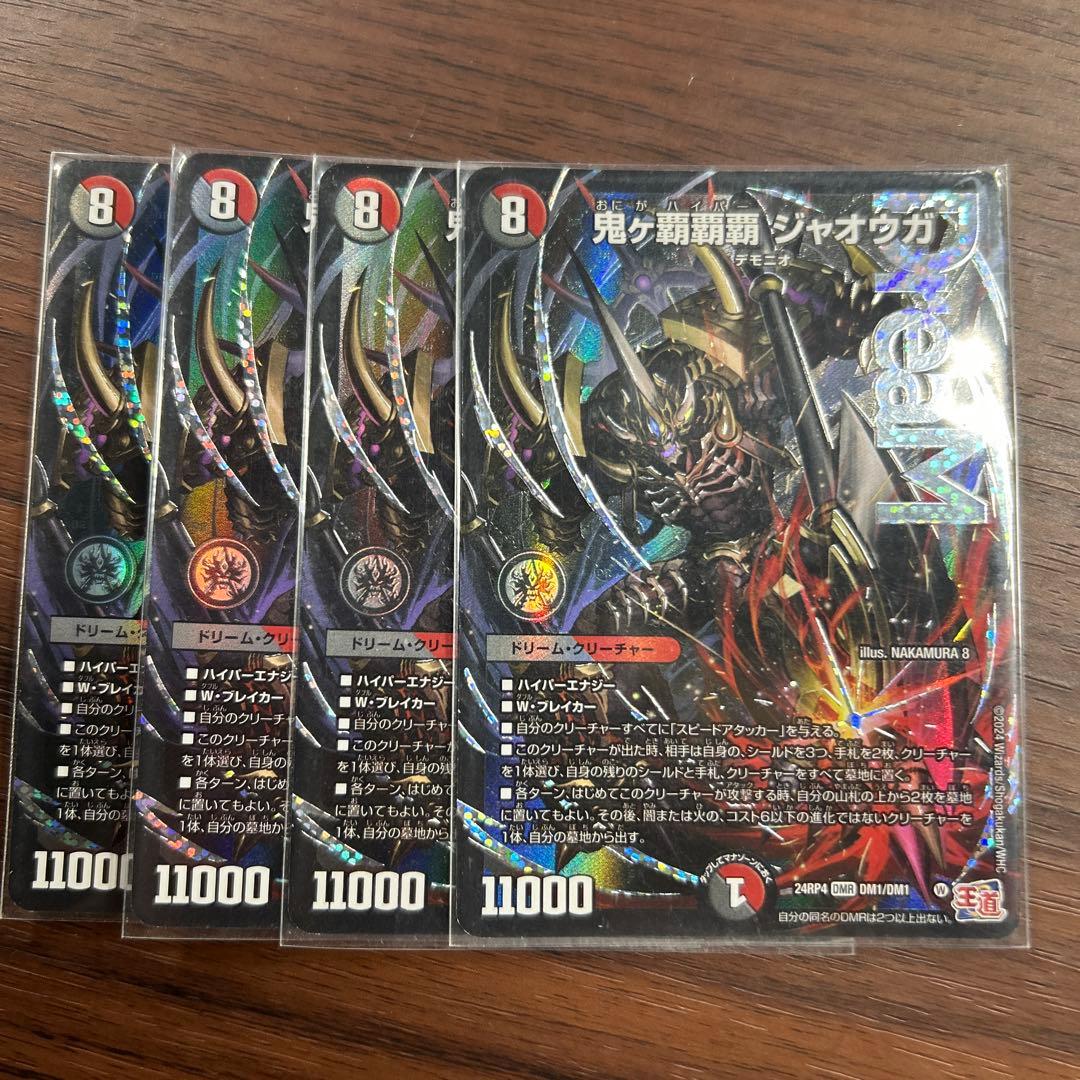 デュエルマスターズ 鬼ヵ覇覇覇 ジャオウガ おにがハイパージャオウガ ４枚
