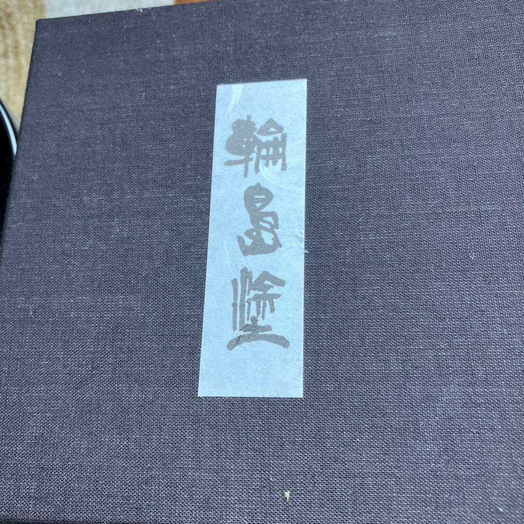 希少 輪島塗 合鹿椀 大向 高洲堂 大椀 お椀 黒塗