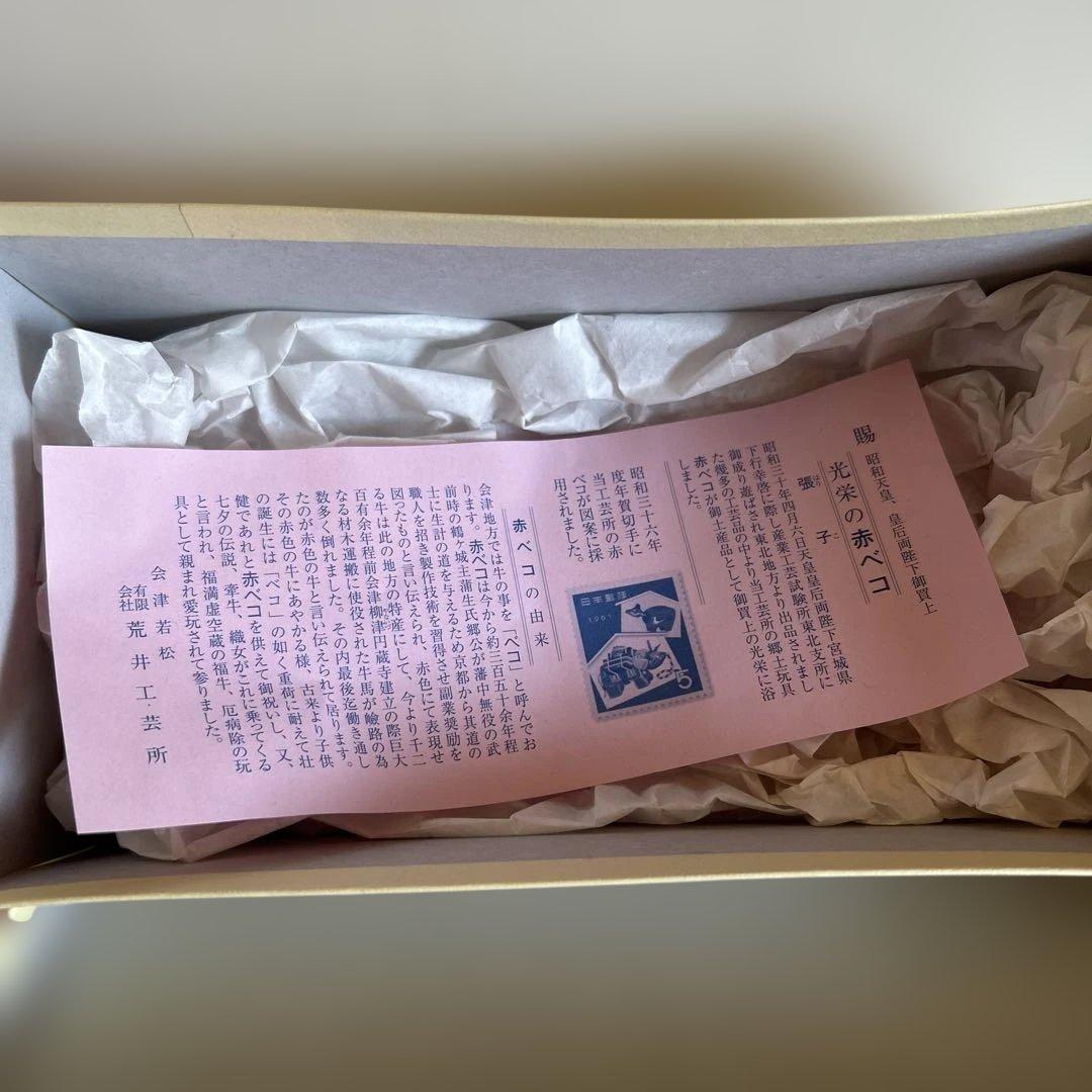 赤ベコ　郷土玩具　伝統工芸品