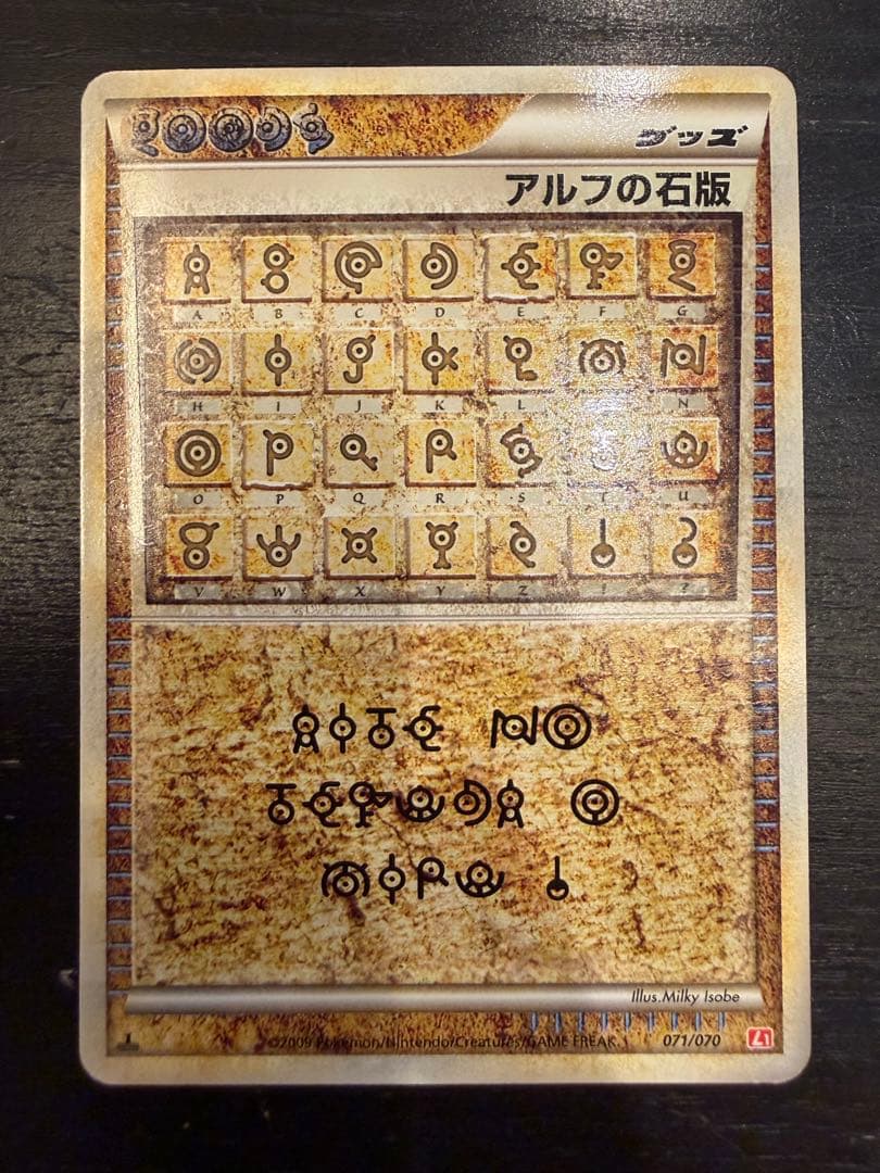 アルフの石版 1ED [L1-H 071 /070]