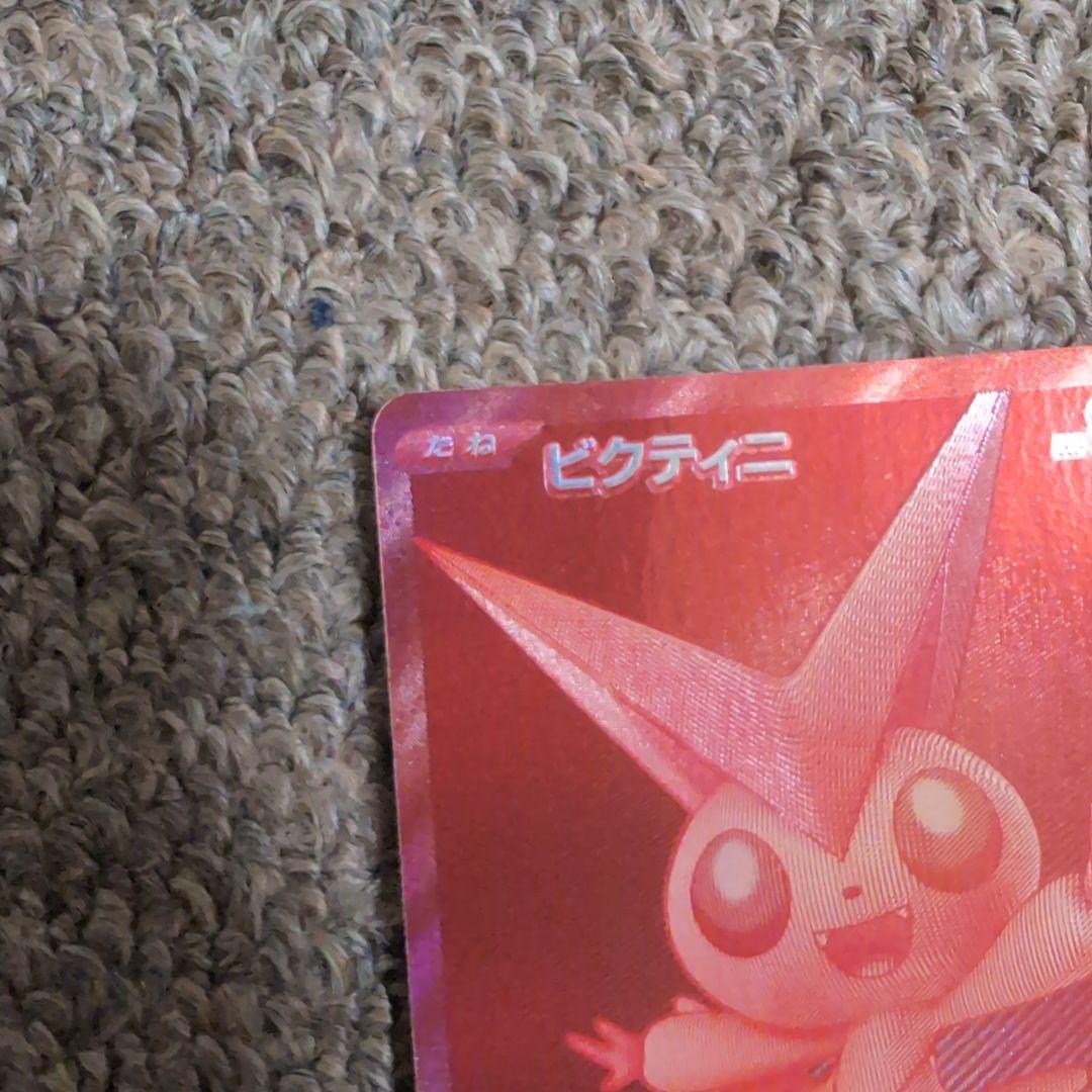 ポケモンカード　ビクティニbwr プロモカード