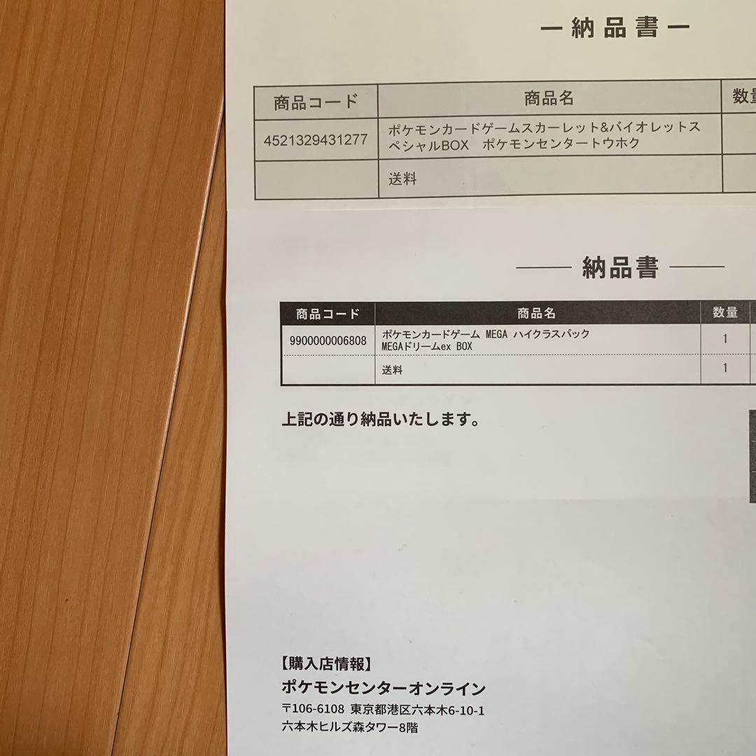 ポケモンセンター スペシャルBOX