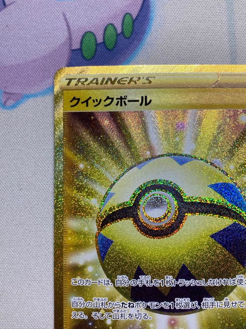 クイックボール ur
