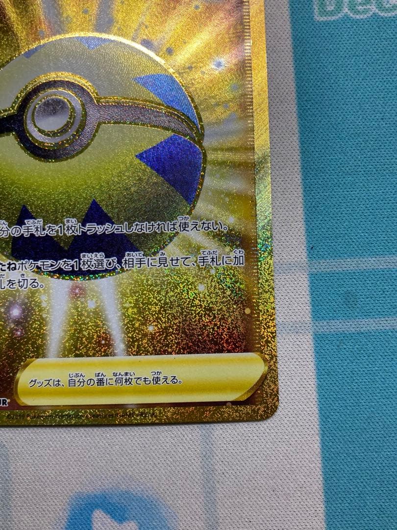 クイックボール ur