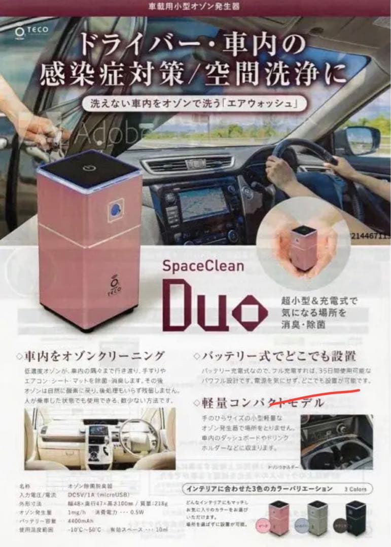 【最終値下げ価格】スペースくりんDUO TT-52RIB