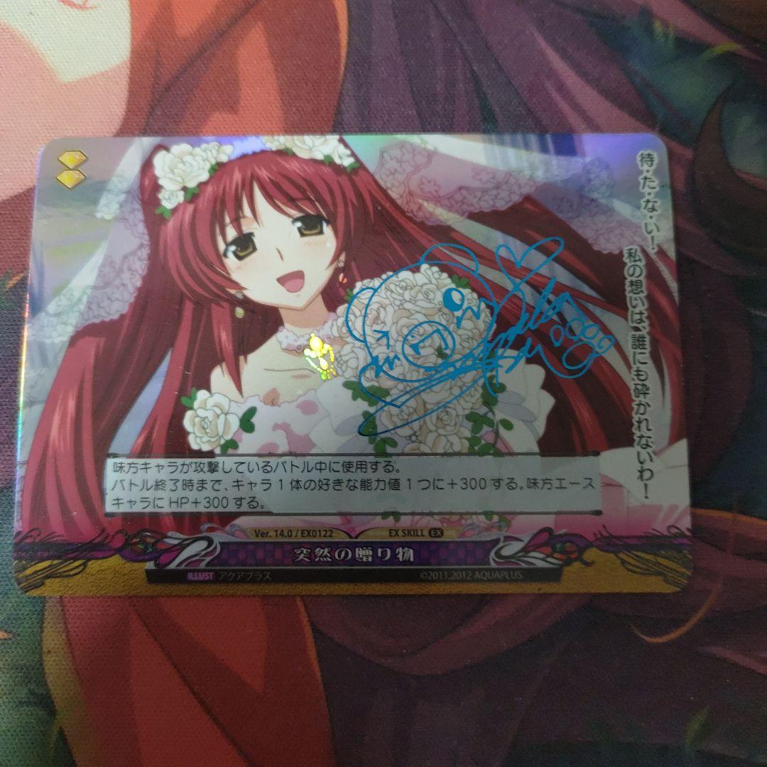 突然の贈り物 サイン ファンタズマゴリア ToHeart2 向坂環