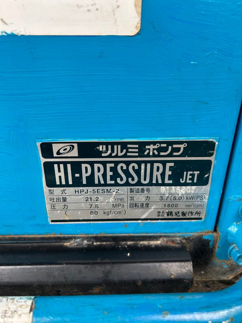 KV4★ツルミHPJ-5ESM高圧洗浄機防音ガン・高圧ホース・給排水ホースセット