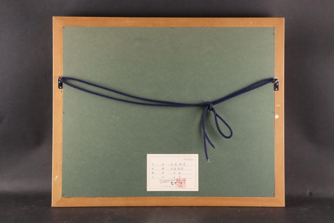 真作保証 石井柏亭 風景画 水彩5号 額装 タトウ箱付 ギャラリーなかつみ取扱