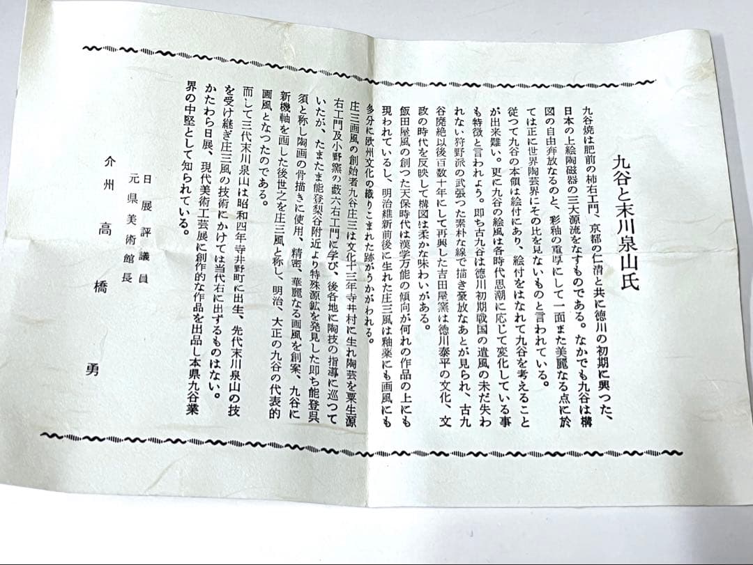 E230 九谷焼　末川泉山　庄三風　香合　茶器　茶具　茶道　茶道具