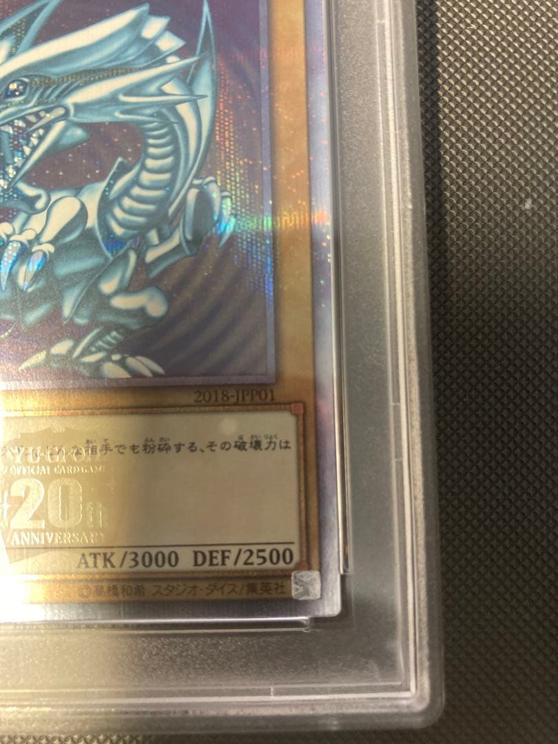青眼の白龍 20th PSA10