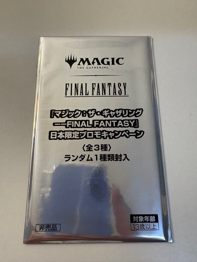 MTG ファイナルファンタジー　日本限定プロモ3パック　新品未開封