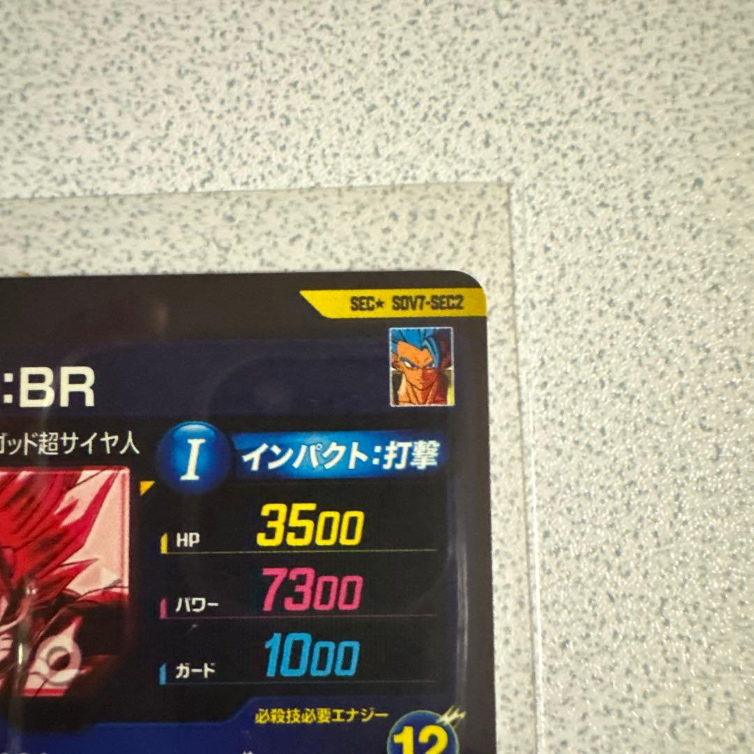 ドラゴンボールスーパーダイバーズ SDV7-SEC2 パラレル ゴジータ：BR