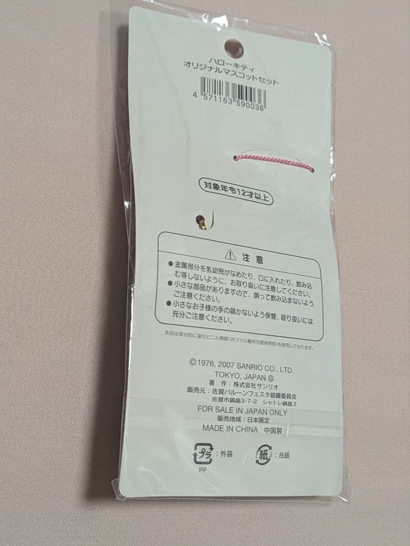 ハローキティ　佐賀　バルーンフェスタ