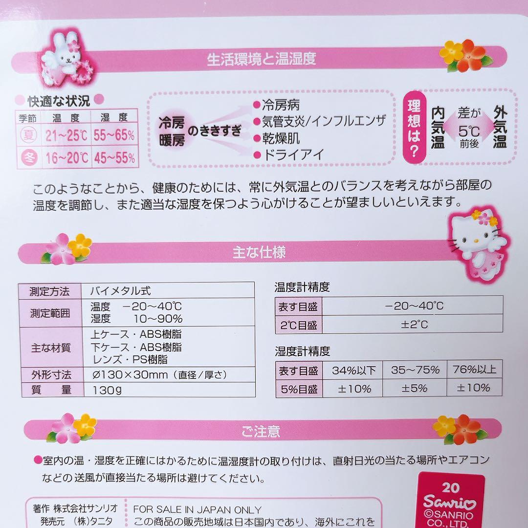 希少レア　ハローキティ　エンジェル　質温度計　2004 サンリオ　平成レトロ