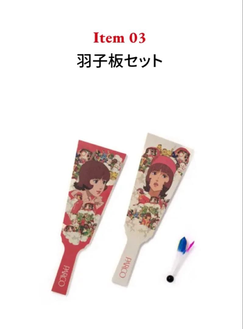 Paprika 羽子板セット PARCO