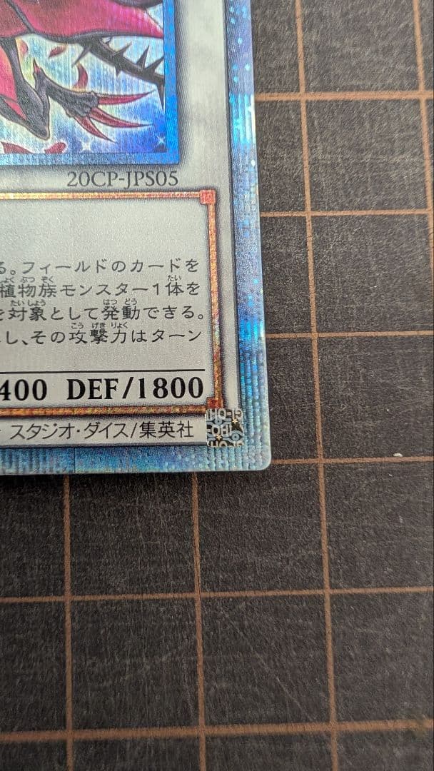 【美品】遊戯王 ブラックローズドラゴン 20thシークレット