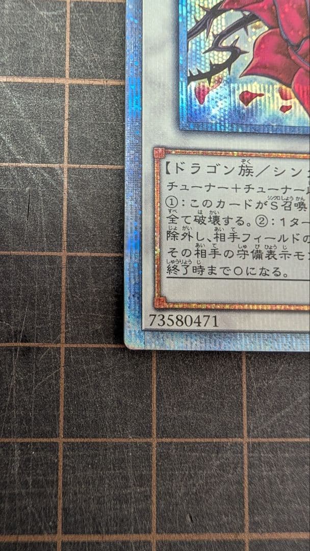 【美品】遊戯王 ブラックローズドラゴン 20thシークレット