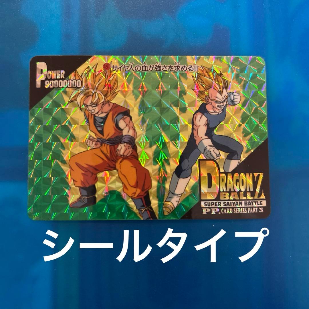 ドラゴンボール　カードダス 1271 希少シールタイプ