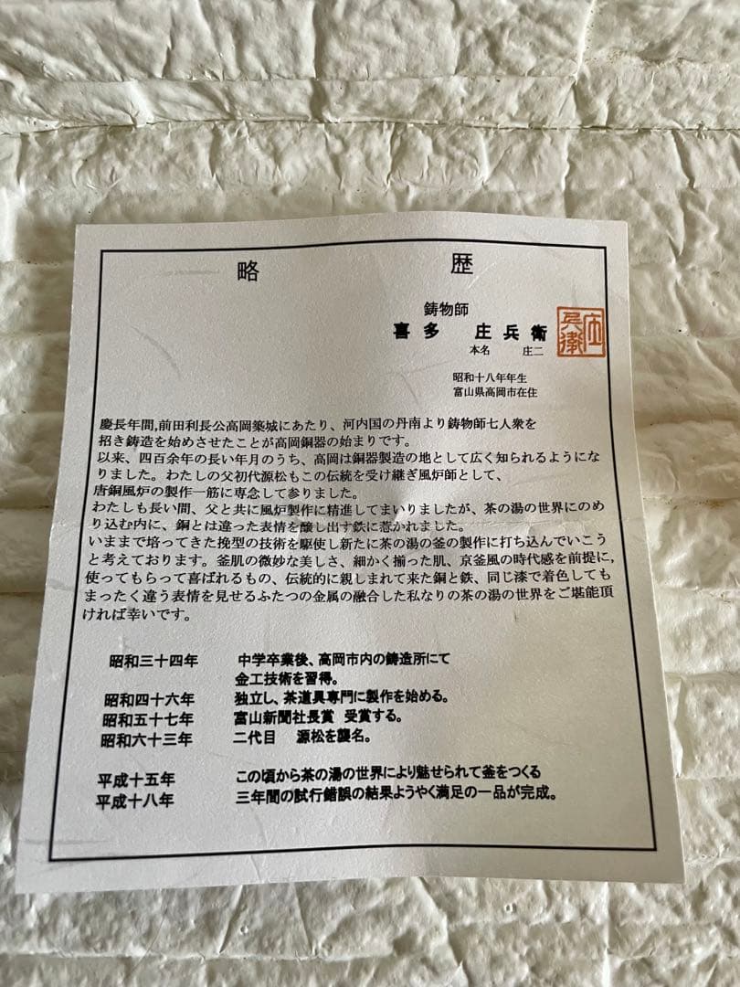 アンティーク品　茶道具　蓋置　喜多庄兵衛作　かざぐるま