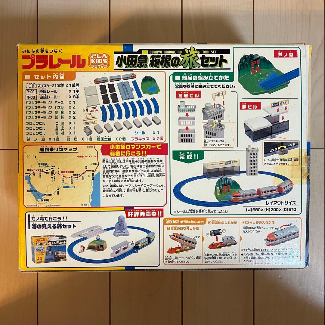 【プラレール】小田急 箱根の旅セット 動作確認済み