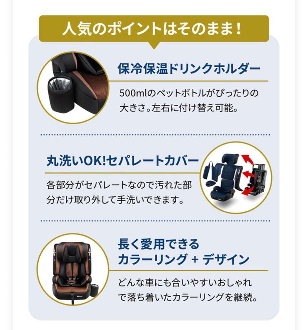 ネビオ　チャイルドシート　ISOFIX