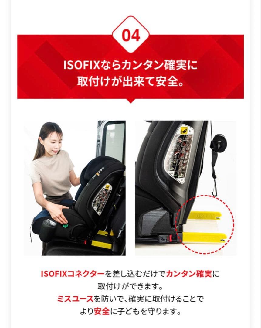 ネビオ　チャイルドシート　ISOFIX