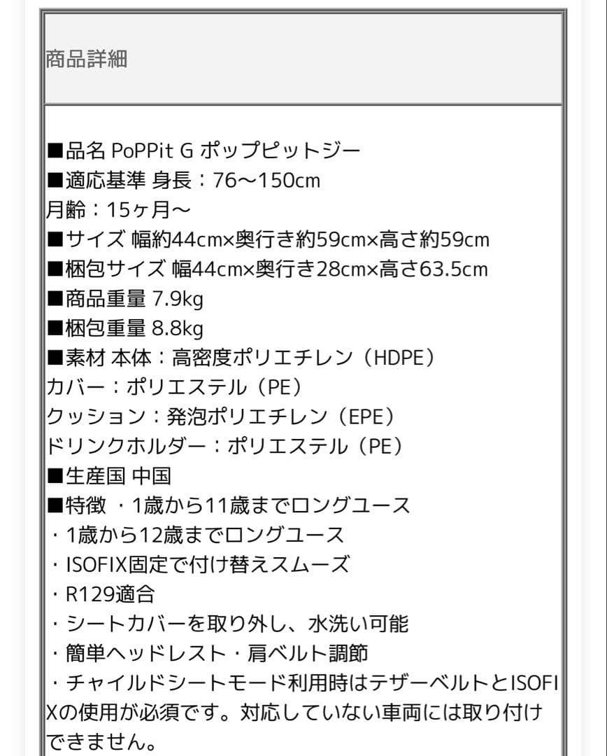 ネビオ　チャイルドシート　ISOFIX