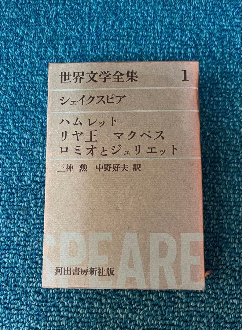 o*#様 世界文学全集 全48巻セット 河出書房新社版