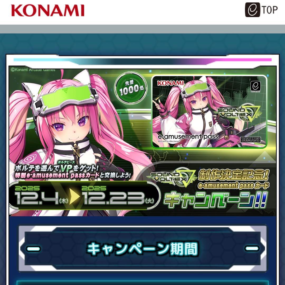 SOUND VOLTEX ∇ e-amusement pass グレイス