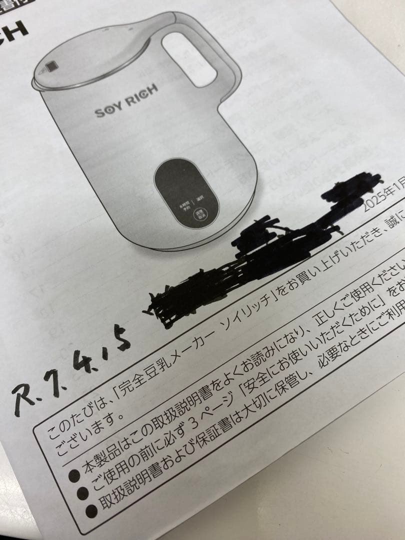 3-2075 ソイリッチDJ10B-P27E 完全豆乳メーカー SOY RICH