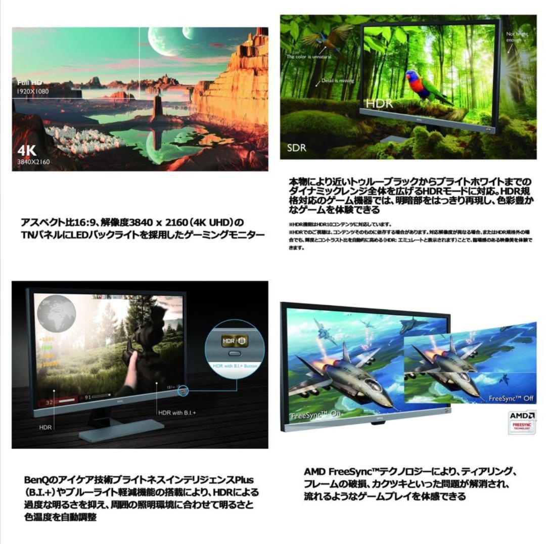 BenQ EL2870U ゲーミングモニター 27.9型4K HDR スピーカー