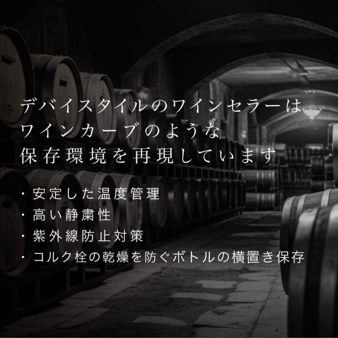 新品　デバイスタイルDeviceStyle ワインセラー CE-8W-Y 8本用