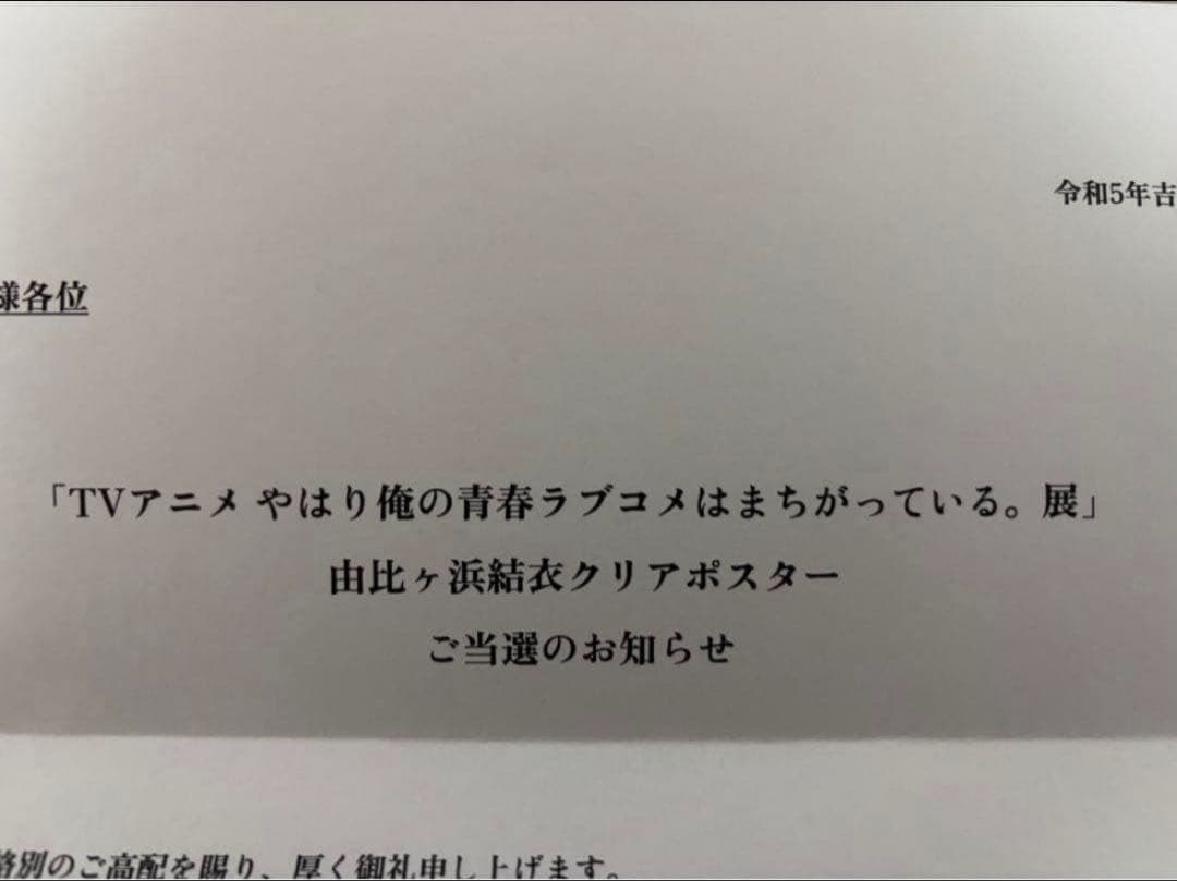 やはり俺の青春ラブコメはまちがっている　俺ガイル　クリアポスター　由比ヶ浜結衣