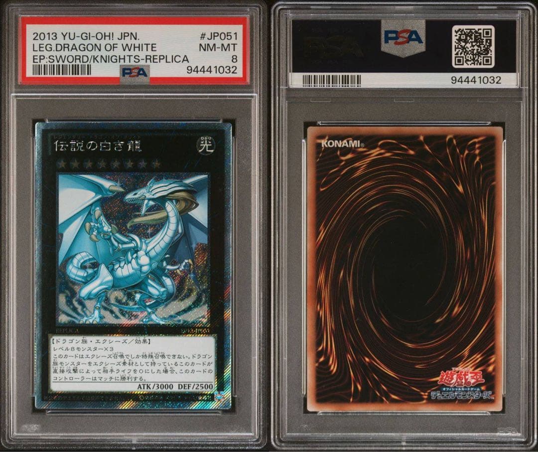 【 鑑定品 PSA8 】　美品　伝説の白き龍　青個体　EP13-JP051
