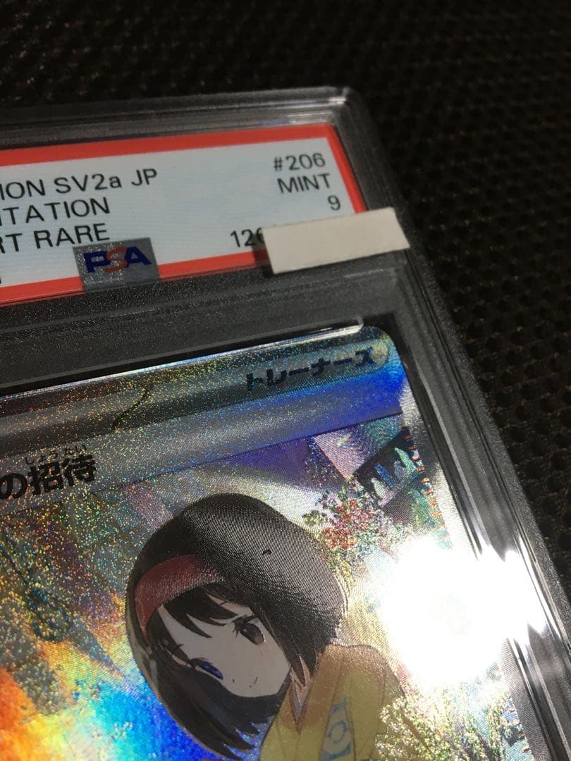 フォローで割引！ ポケモンカード PSA9 エリカの招待 SV2a SAR