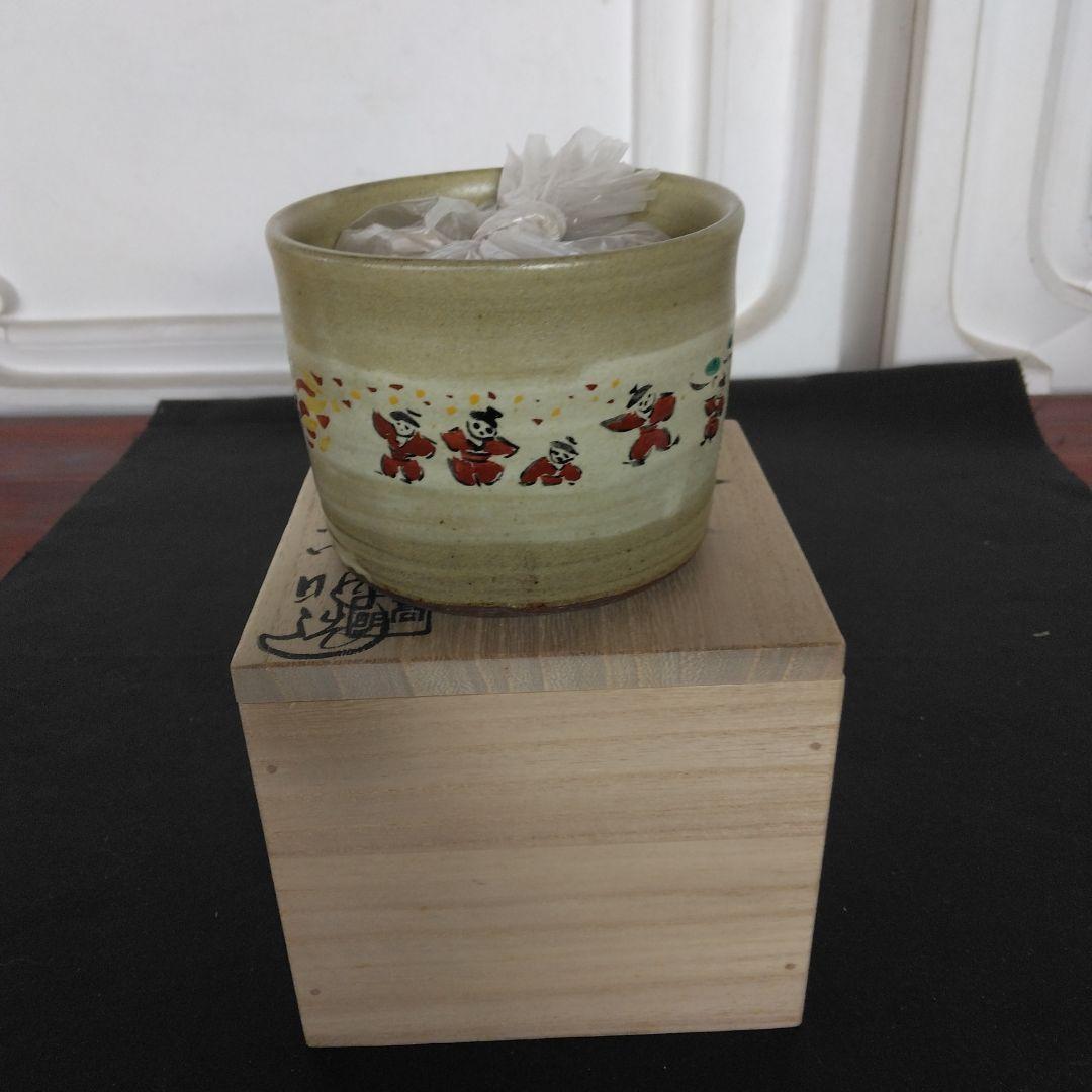 火入　赤膚焼　高明