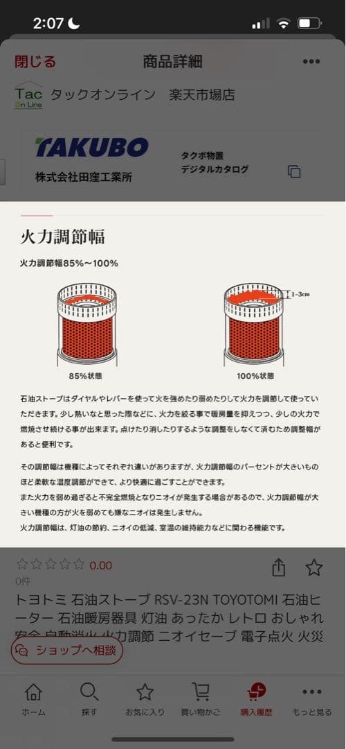 【新品未使用】25年８月購入　トヨトミ　ストーブ RSV-23N